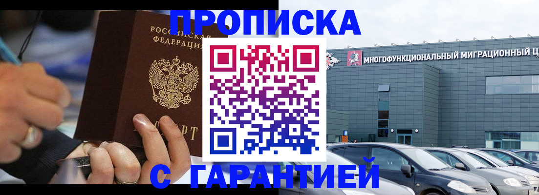 прописка для школы в Тимашёвске