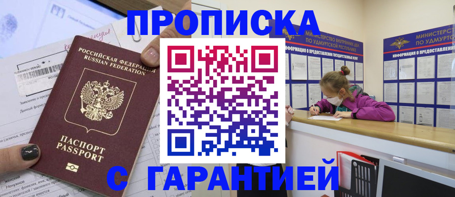 прописка 2025 в Тимашёвске