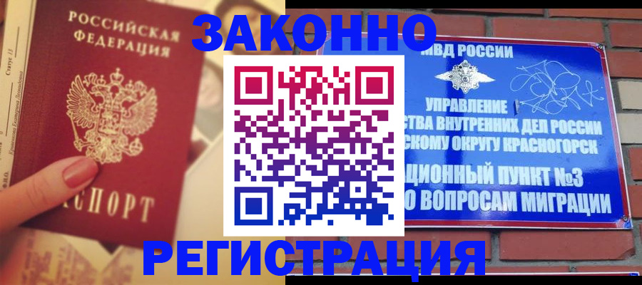 прописка в квартире в Тимашёвске